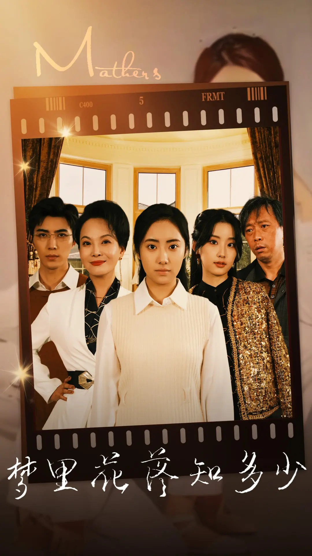 《梦里花落知多少》:郭敬明式青春的疼痛与成长,一场爱与失去的华丽冒险
